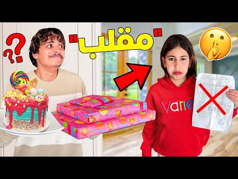 واخيراً…‼️ مقلب في "رانيا " زورنا ليها النتيجة😱🔥 (ولكن فاجئناها في الاخير🤩🎁)