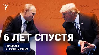 Встреча с Трампом на Аляске: Путин готовится к концу войны?