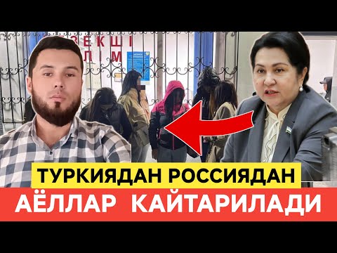 ДИККАТ❗ТУРКИЯДА, РОССИЯДА ЙУРГАН МИГРАНТ АЁЛЛАР УЗБЕКИСТОНГА КАЙТАРИЛАДИ❗