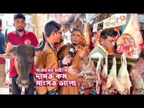 খলিল চইলা গেছে উজ্জল চইলা গেছে নয়ন ভাই রইয়া গেছে | ক্রেতার দাবী ঢাকা সিটিতে সে ১ নম্বর মাংস বিক্রিতে