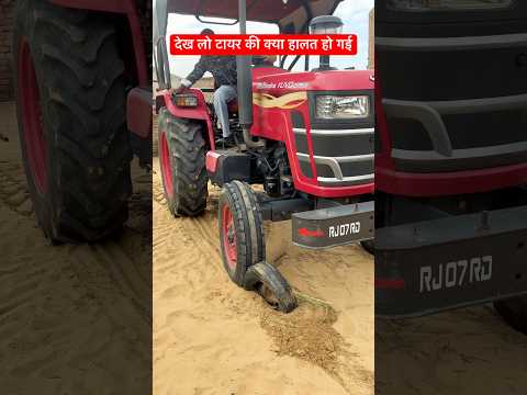 देख😳 लो टायर की क्या हालत हो गई | #trending #tractor #shortsfeed #sawraj855 #viral