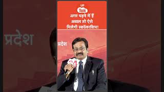 पढ़ने में हैं अव्वल तो इस योजना से बन जाएगा भविष्य,Bundelkhand University VC मुकेश पांडेय ने बताया..
