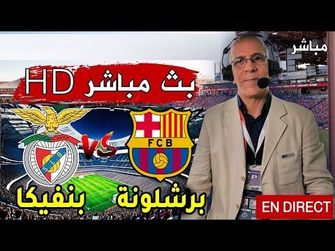 فوز برشلونة على بنفيكا