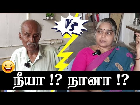 நீயா!?நானா!?🤨😂🤣😅🤜🏼🤛🏼 |@Kiramathuveadikkai #comedy #funny #couplegoals #viral