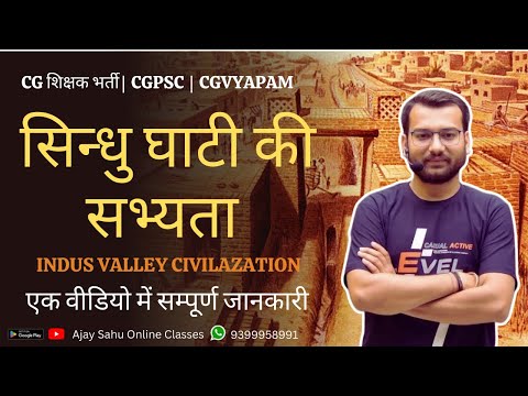 सिन्धु घाटी सभ्यता || Indus Valley Civilization | Complete Class