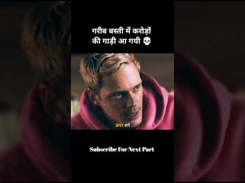 गरीब बस्ती में करोड़ों की गाड़ी आ गई #shortvideo