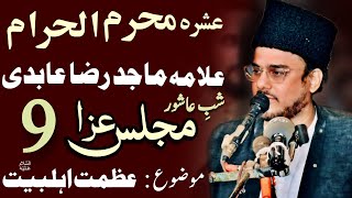 Majlis Shab e Ashur | Majlis 9 Muharram 2025 | Allama Majid Raza Abidi | Haq Ali Network