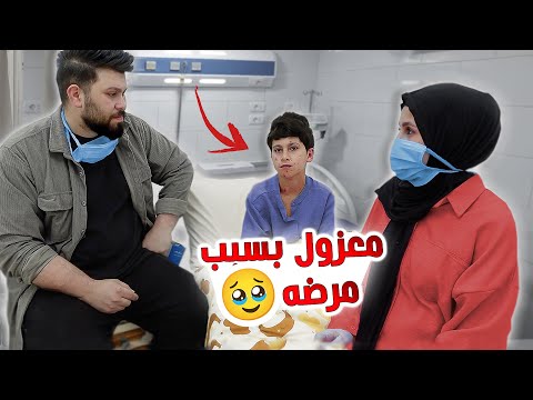 جود معزول بسبب مرضه 💔 الحمدالله على كل شئ