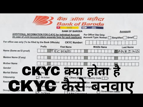 CKYC number kya hai | CKYC consent form bank of baroda | ckyc number kaise pata kare