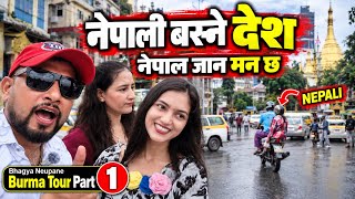 Burma Tour Part 1 | वर्मा देशका नेपाली | Bhagya Neupane Vlogs