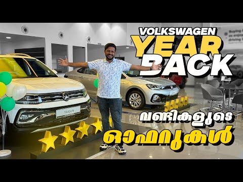 VOLKSWAGEN Year Back Cars | അടിപൊളി Special ഓഫറുകൾ | Volkswagen Taigun, Virtus, Golf, Polo