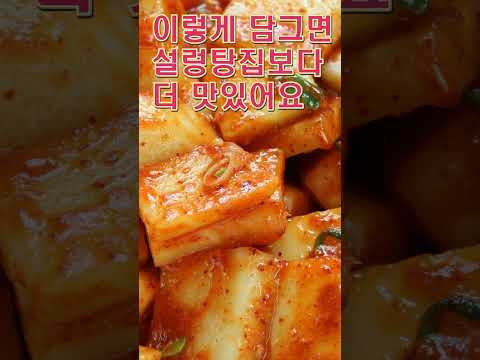 유명 설렁탕집 깍두기보다 더 맛있게 담글 수 있어요