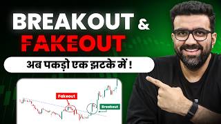 Fake Breakout se kaise bache? | By Siddharth Bhanushali