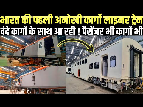 Vande Cargo Production & New Cargo Liner Of Indian Railway Coming Soon !