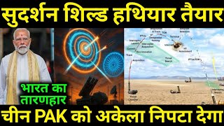 Sudarshan Chakra Shield का निर्माण 