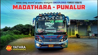 SMS | Madathara to Punalur Forest Bus Yatra Exposed ! | ഒരേ ഒരു ബസ് മാത്രം ഓടുന്ന Unexplored Route