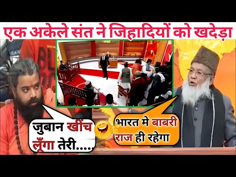 संत उमेशानंद जी महाराज ने जिहादियों को भगा लिया 😂 ।। Latest Debate ।। sambhal news