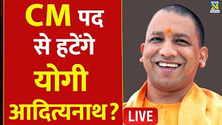 CM Yogi को हटाने के लिए Allahabad High Court में याचिका, क्या है पूरा मामला  | Shekhar Kumar Yadav