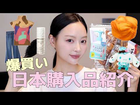 【日本購入品】韓国で人気の日本アイテムは？日本に行ったらついつい買っちゃう大好きなもの紹介🛍️💕