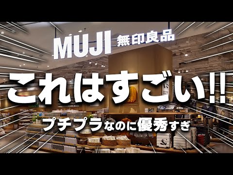 無印で見つけた！プチプラなのに人生の質をあげてくれるアイテム9選
