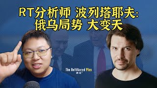 俄专家：局势逆转！没有美国的西方纯纯二流【剥壳+003】