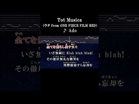 夢見うつつ崇めよ #カラオケ #歌詞 #onvocal #本人ボーカル #totmusica #ado #ウタ #onepiece #filmred #2022