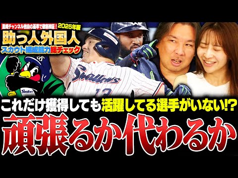 【外国人編成能力チェック】オスナとサンタナの活躍がすごい‼︎投手で活躍している外国人選手はいるのか⁉︎里崎独自の基準で各球団を徹底検証します‼︎【ヤクルト編】