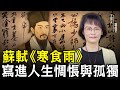 Understanding Su Shi and His Poems