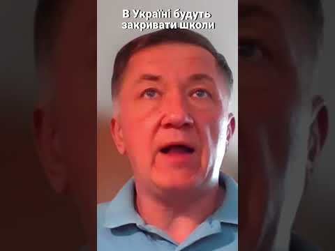 В Україні будуть закривати школи #shorts