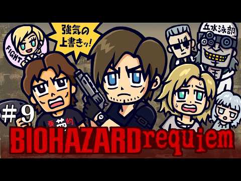 【#9】EIKOがバイオハザード レクイエムを生配信!【ゲーム実況】