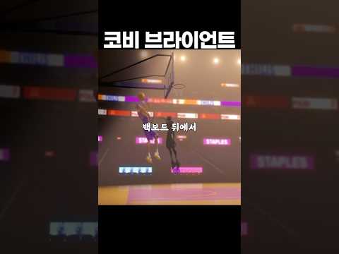 블랙맘바, 코비 브라이언트