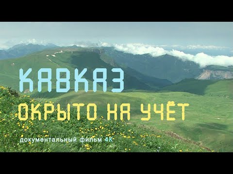 Кавказские горы. Животные Кавказа. Кавказский заповедник.  4К. Nature of Russia.