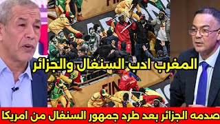 بالفيديو رئيس امريكا يرفض دخول جمهور السنغال للمونديال وصدمه الجزائر بعد حضور لقجع لكاس العالم 🇲🇦