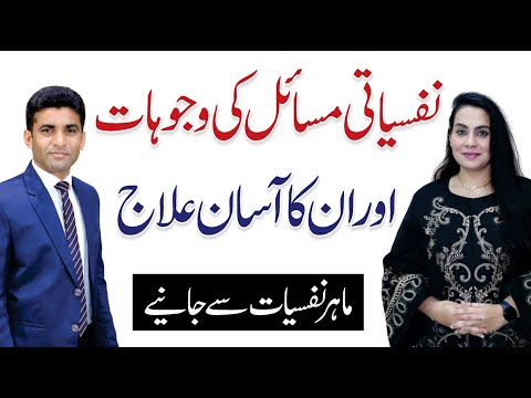 How to Overcome Depression & Anxiety? Mental Health Awareness - Dr. Aafia Malik Psychiatrist