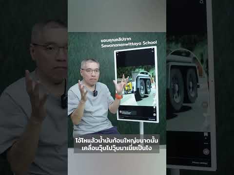 ดีไซน์ที่น่าจับตามอง! #ฟิสิกส์ #idealphysics  #ความรู้รอบตัว #physic #design #car #oil #น้ำมัน