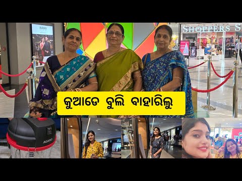 #କୁଆଡେ ବୁଲି ବାହାରିଲୁ ପୁରା family #ମାଉସୀ ଙ୍କ କଥା😛||agaro ମୋ ଜୀବନ ବଂଚେଇ ଦେଲା||କେମିତି?