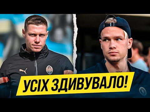 ЩО?! ГРАВЕЦЬ ШАХТАРЯ ПЕРЕЙШОВ У ДИНАМО! ЧЕЛСІ ПОДАВ ДО СУДУ НА УАФ ЧЕРЕЗ МУДРИКА! | Дайджест