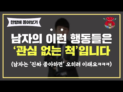 남자가 당신을 '몰래' 좋아하고 있다는 증거 8가지