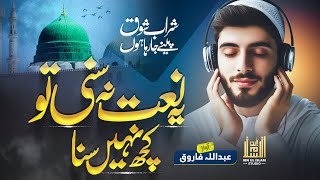 Heart Touching Naat 2024 | Madiny Ja Raha Hun | Abdullah Farooq | Ibn Ul Islam Studio