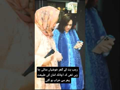 Rajab family new vlog |Rajab butt new vlog |Emaan Rajab new video #rajabfamily #rajabbuttbabyboy