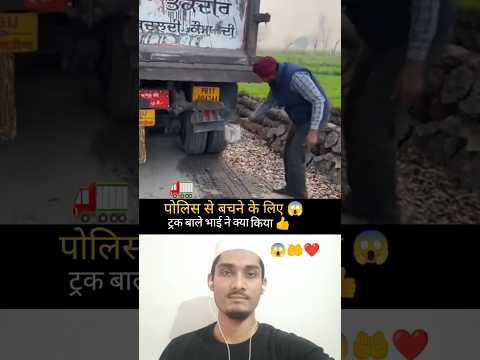 ट्रक ड्राइवर का जुगाड 😮👑👍 || #islamicvideo #muhammadﷺ #duet #islamicquotes #shorts