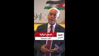 كتب المدارس الخاصة: من 100 دينار للوطني إلى 800 للدولي