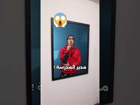 لو تصير مدير المدرسة 🏫 ويش اول قانون لك 🥳