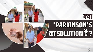 क्या 'Parkinson's का solution है || Swami Ramdev