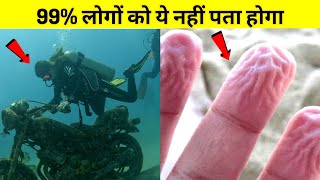 बहुत से लोगों को ये बातें नहीं पता होंगी | Amazing Facts About Human Body |