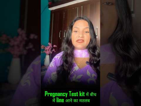 Pregnancy Test Positive hai ya Negative kaise jaane? #shorts #pregnancytest #pregnancy