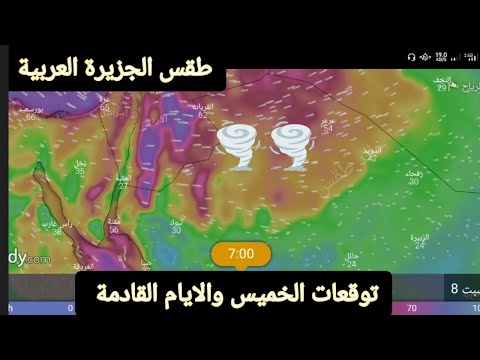 حالة الطقس في الجزيرة العربية ليوم الخميس 06 فبراير وتوقعات الايام القادمة