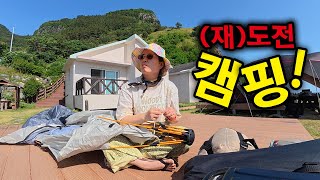 캠핑의 성지에서 입술 다 터진 사연 ⎪울릉도(下)