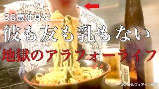 【女ひとり旅】孤独死ほぼ確の36歳独身女。夏の暑さに負けないように油そばと冷えたビールをかき込む仕事終わり【ビジホ飲み】
