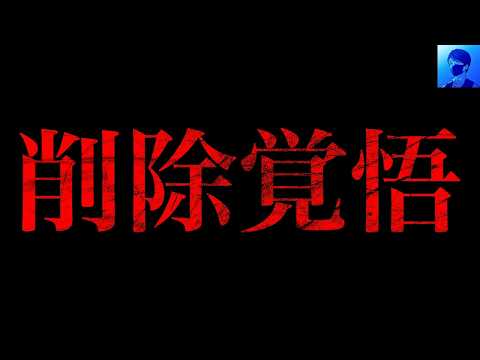 【削除覚悟】早く見てください。【都市伝説】